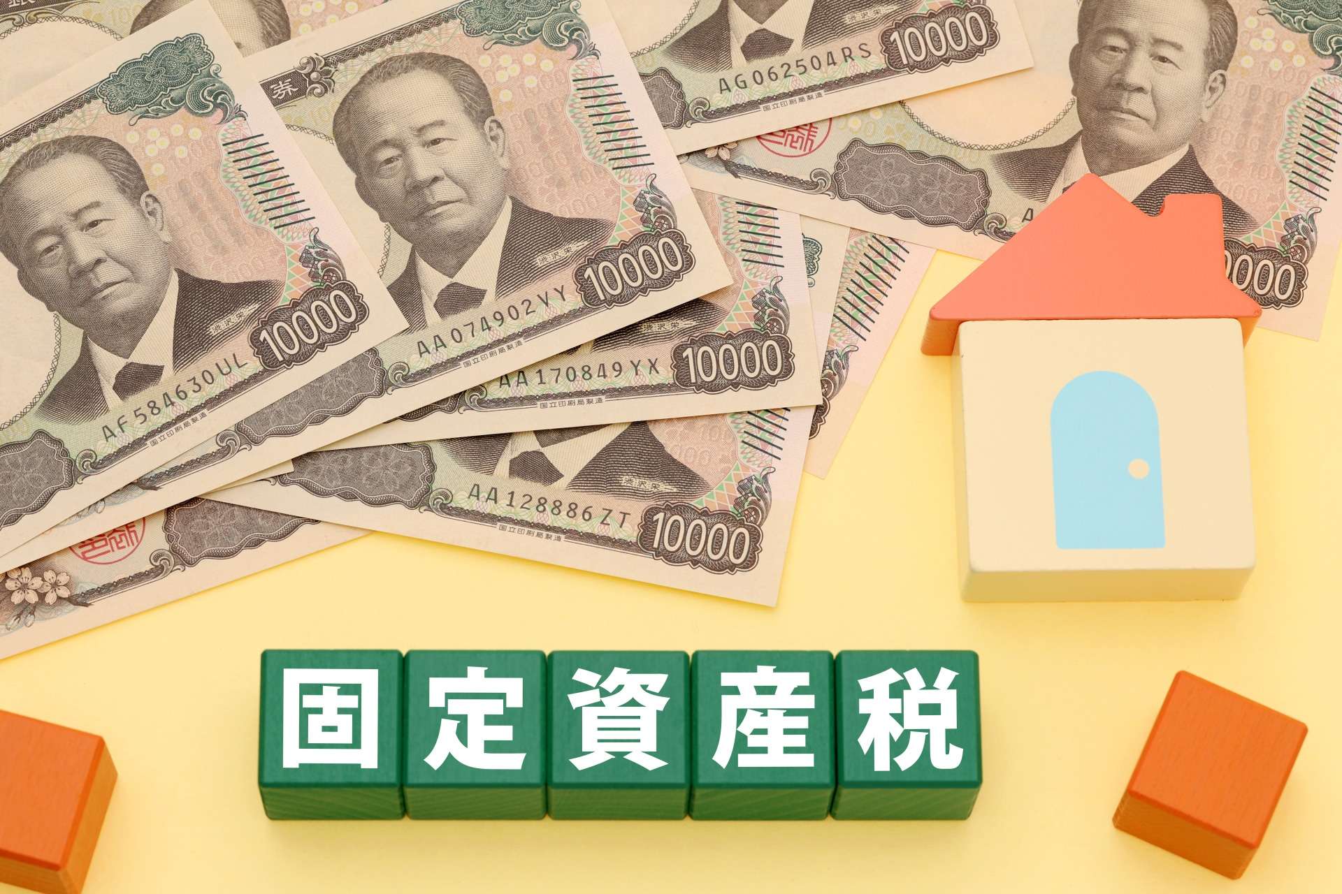 一戸建ての固定資産税の平均額は?