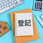 不動産登記の錯誤とは？